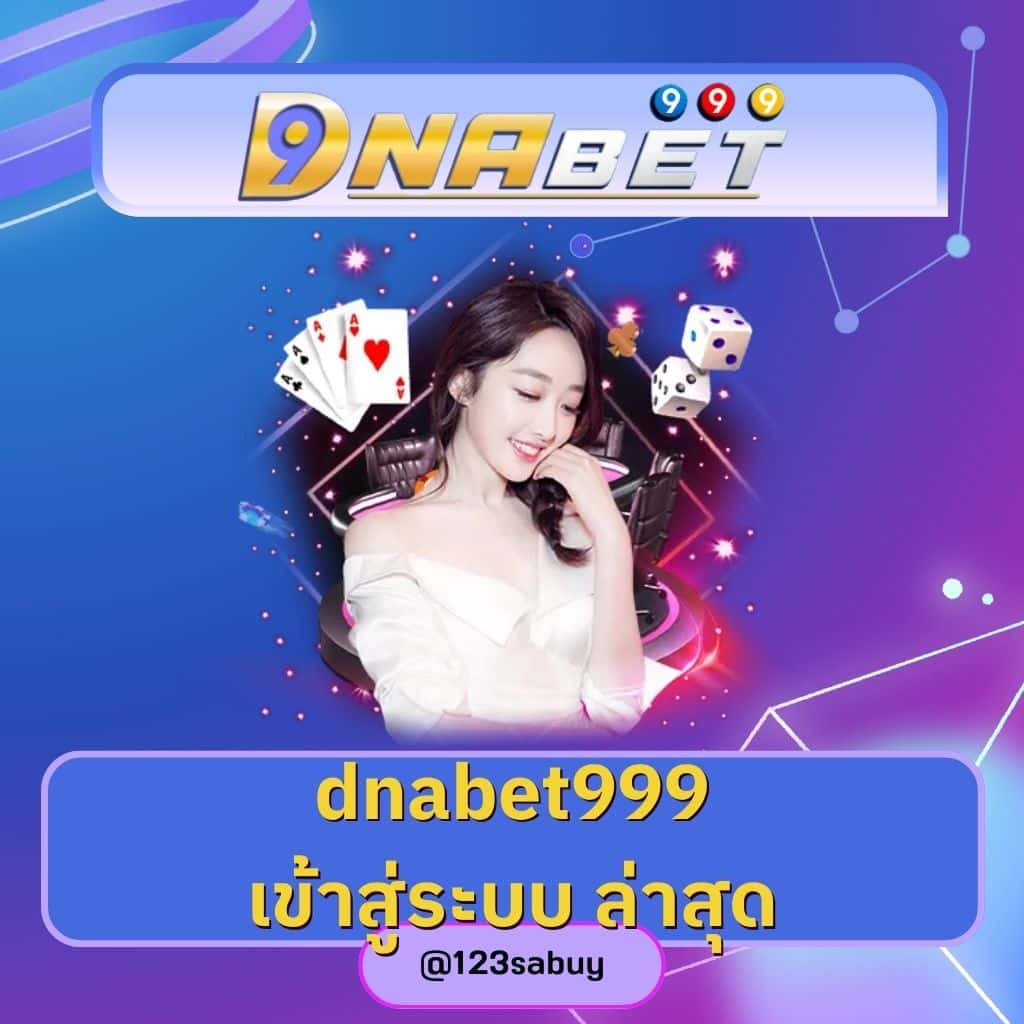 dnabet999 เข้าสู่ระบบ ล่าสุด-danbet999-th.com