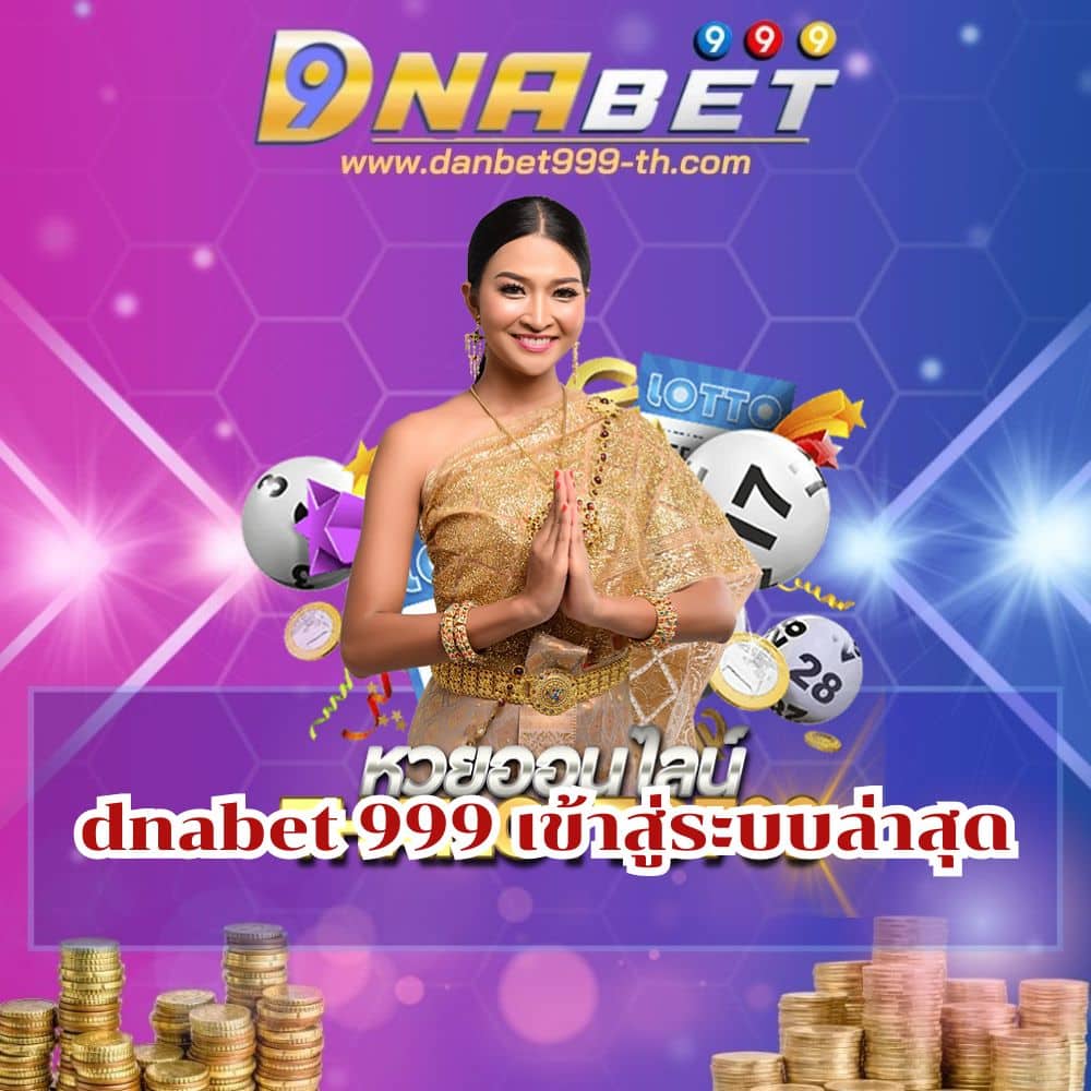 dnabet 999 เข้าสู่ระบบล่าสุด - danbet999-th.com