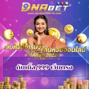 ดับเบิ้ล 999 เว็บตรง- danbet999-th.com
