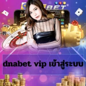 dnabet vip เข้าสู่ระบบ