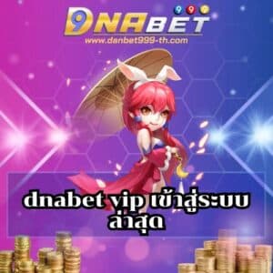 dnabet vip เข้าสู่ระบบ ล่าสุด