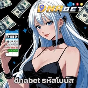 dnabet รหัสโบนัส