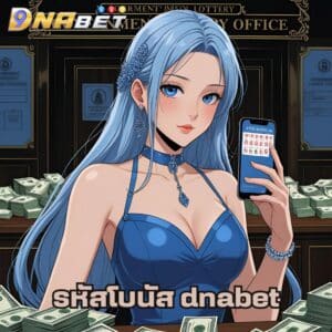 รหัสโบนัส dnabet