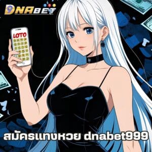 สมัครเเทงหวย dnabet999