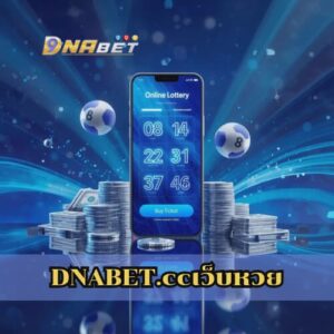 DNABET.ccเว็บหวย