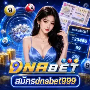 สมัคร dnabet999