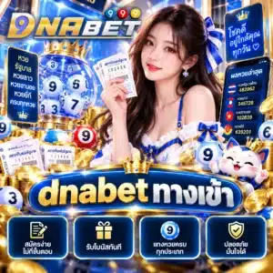 dnabet ทางเข้า